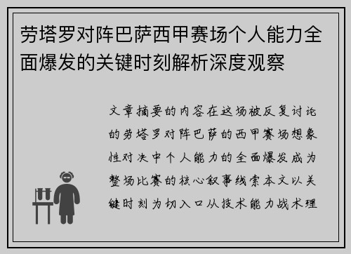 劳塔罗对阵巴萨西甲赛场个人能力全面爆发的关键时刻解析深度观察