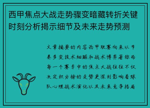 西甲焦点大战走势骤变暗藏转折关键时刻分析揭示细节及未来走势预测 西甲焦点大战走势骤变暗藏转折关键时刻分析揭示细节及未来走势预测