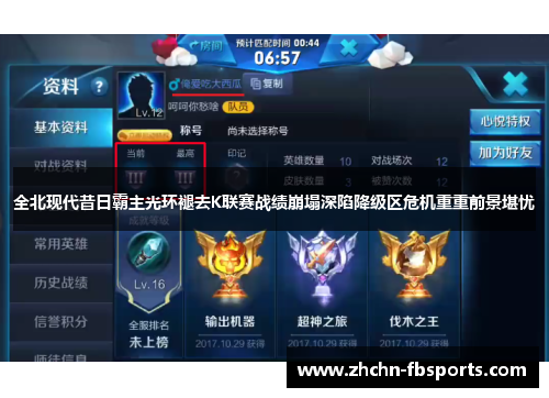 全北现代昔日霸主光环褪去K联赛战绩崩塌深陷降级区危机重重前景堪忧 全北现代昔日霸主光环褪去K联赛战绩崩塌深陷降级区危机重重前景堪忧