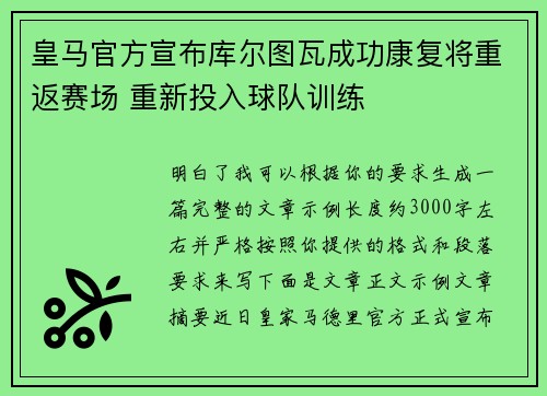 皇马官方宣布库尔图瓦成功康复将重返赛场 重新投入球队训练 皇马官方宣布库尔图瓦成功康复将重返赛场 重新投入球队训练