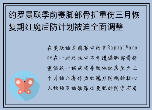 约罗曼联季前赛脚部骨折重伤三月恢复期红魔后防计划被迫全面调整 约罗曼联季前赛脚部骨折重伤三月恢复期红魔后防计划被迫全面调整