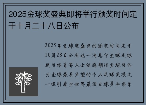 2025金球奖盛典即将举行颁奖时间定于十月二十八日公布 2025金球奖盛典即将举行颁奖时间定于十月二十八日公布