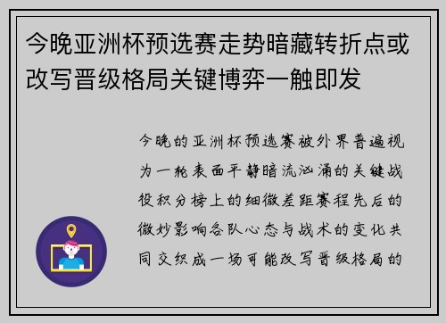 今晚亚洲杯预选赛走势暗藏转折点或改写晋级格局关键博弈一触即发