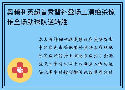 奥赖利英超首秀替补登场上演绝杀惊艳全场助球队逆转胜 奥赖利英超首秀替补登场上演绝杀惊艳全场助球队逆转胜