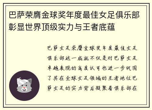 巴萨荣膺金球奖年度最佳女足俱乐部彰显世界顶级实力与王者底蕴 巴萨荣膺金球奖年度最佳女足俱乐部彰显世界顶级实力与王者底蕴