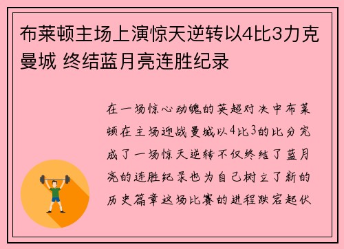 布莱顿主场上演惊天逆转以4比3力克曼城 终结蓝月亮连胜纪录 布莱顿主场上演惊天逆转以4比3力克曼城 终结蓝月亮连胜纪录